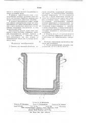 Емкость для тепловой обработки пищевых продуктов (патент 625685)