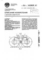 Контейнеровоз (патент 1632839)