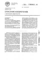 Способ прогнозирования течения пневмофиброза (патент 1780002)