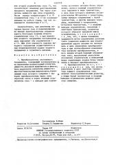 Преобразователь постоянного напряжения (патент 1257779)