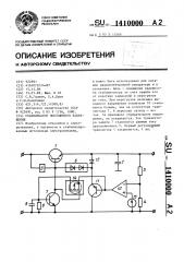 Стабилизатор постоянного напряжения (патент 1410000)