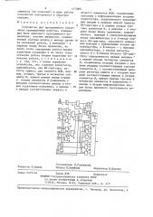 Устройство для программного управления промышленным роботом (патент 1273881)