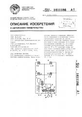 Тормозная система (патент 1411186)