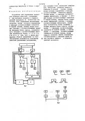Устройство для управления процессом загрузки емкостей (патент 1270752)
