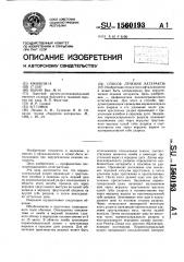 Способ лечения катаракты (патент 1560193)