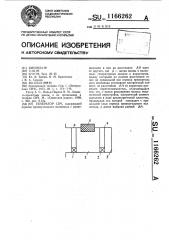 Генератор свч (патент 1166262)