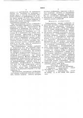 Разбрасыватель жидких удобрений (патент 843818)