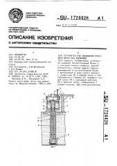 Устройство для смазывания пресс-форм литья под давлением (патент 1724428)