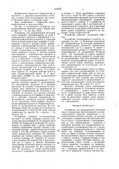 Устройство для разравнивания бетонной смеси (патент 1546533)