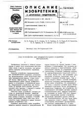 Устройство для предварительного подогрева металлолома (патент 524063)