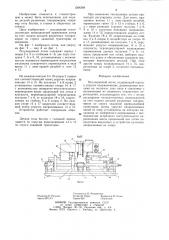 Регулируемый лоток (патент 1268368)