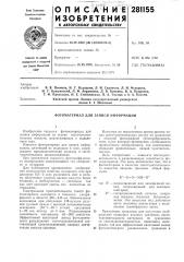 Фотоматериал для записи информации (патент 281155)