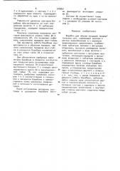 Барабан для сборки покрышек пневматических шин (патент 575831)