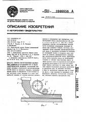 Способ изготовления магнитных клиньев и установки их в пазы электрической машины (патент 1046858)