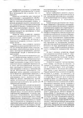 Устройство для обработки фотокомплектов (патент 1720057)