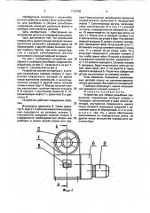 Устройство для сборки резьбовых соединений (патент 1713769)