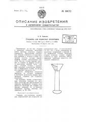 Стержень для подвесных изоляторов (патент 59172)