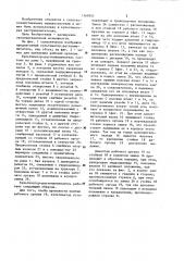Культиватор-растениепитатель (патент 1169551)