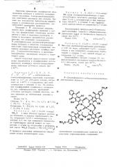 -дисульфокислота кобальтоктаоксиантрахинонцианина, проявляющая каталические свойства при окислении серусодержащих соединений (патент 541840)