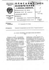 Способ управления электродвигателем постоянного тока (патент 674178)