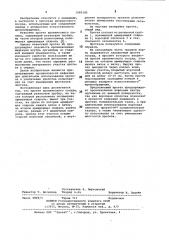 Протез кровеносного сосуда (патент 1060182)
