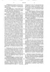 Роботизированный технологический комплекс механической обработки (патент 1611701)