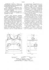 Ходовая опора ленточного конвейера (патент 1244040)
