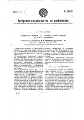 Погрузочная машина для кускового торфа сыпучих тел и т.п. материалов (патент 26620)