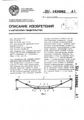 Устройство для усиления эксплуатируемой железобетонной балки (патент 1434062)