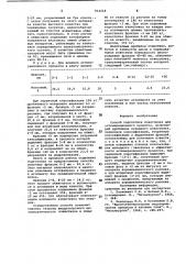 Способ подготовки известняка для агломерационного процесса (патент 954458)