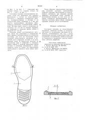Составная подошва из искусственного материала (патент 984440)