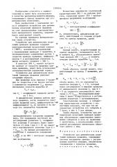 Устройство для динамических испытаний приводов вращения (патент 1280354)