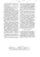 Устройство для получения отливок (патент 1284661)