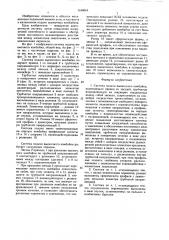 Система подачи выемочного комбайна (патент 1448044)