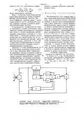 Преобразователь угла поворота вала в код (патент 734774)