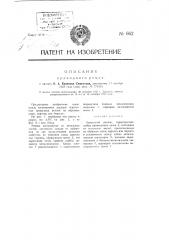Приводной ремень (патент 662)