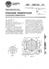 Устройство для измерения температуры поверхностного слоя жидкости (патент 1267172)