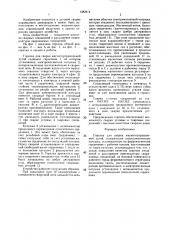 Горелка для сварки магнитоуправляемой дугой (патент 1382614)
