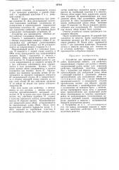 Устройство для производства обойных работ (патент 487481)