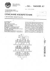 Автоматизированная оросительная система (патент 1662438)