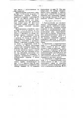 Приспособление для автоматического поворачивания железнодорожных кругов (патент 10365)