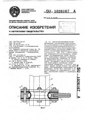 Способ изготовления полых изоляторов (патент 1026167)