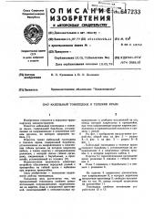 Кабельный токоподвод к тележке крана (патент 647233)
