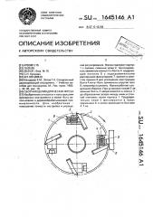Сборная цилиндрическая фреза (патент 1645146)