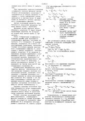 Адаптивный сглаживающий фильтр (патент 1226610)