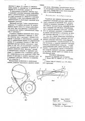Устройство для заправки магнитной ленты (патент 708408)