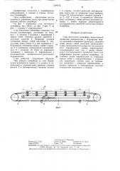 Став ленточного конвейера (патент 1294722)