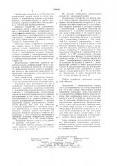 Дозирующее устройство для подачи масла в гнезда веретен прядильных машин (патент 1044882)