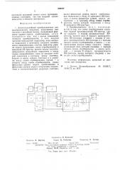 Аналого-релейный преобразователь (патент 546107)