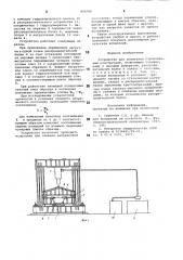 Устройство для испытания строи-тельных конструкций (патент 800796)